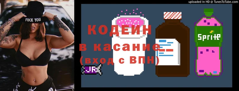 Кодеиновый сироп Lean Purple Drank  Краснознаменск 